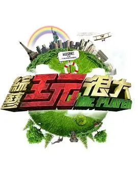 种地吧2 综艺 2024 杨长岭